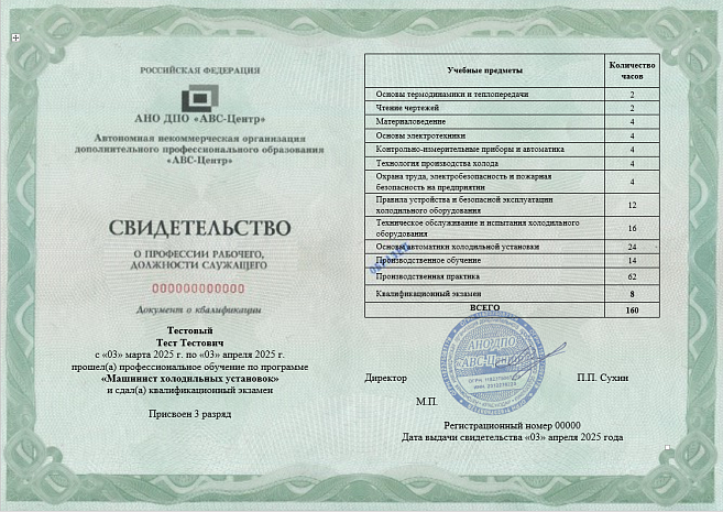 Машинист холодильных установок. Обучение дистанционно